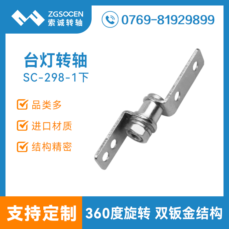 SC-298-1||ݸSҹ(yng)_(ti)D(zhun)S hinge|(li)_(ti)D(zhun)S
